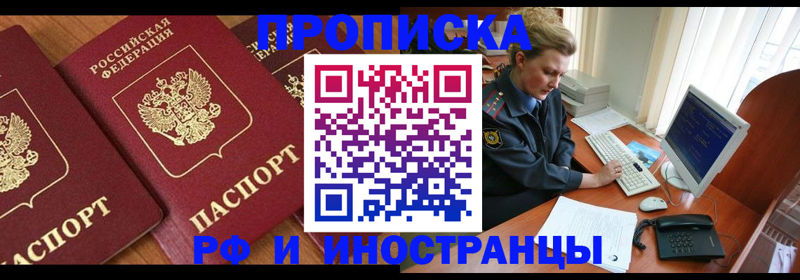 временная регистрация для школы в Петропавловске-Камчатском