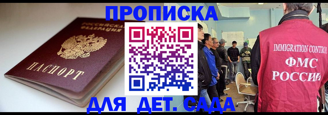 регистрация для дет. сада в Петропавловске-Камчатском